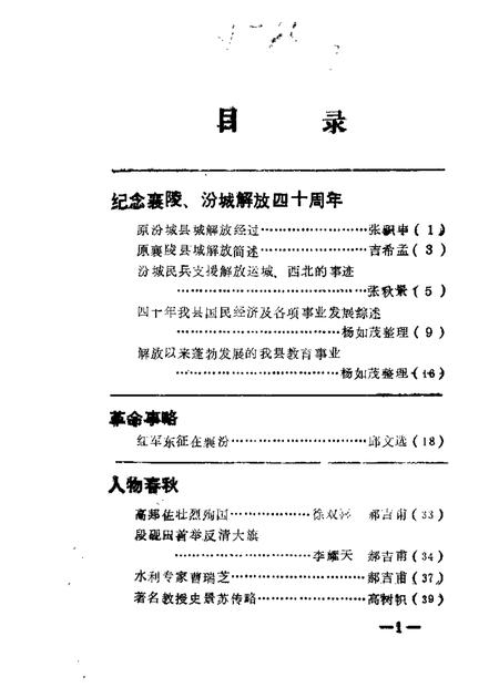 1987-襄汾文史资料  第3辑.pdf电子版_山西省志