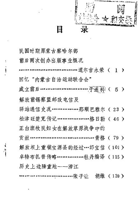 1987-锡林郭勒盟文史资料  第3辑.pdf电子版_内蒙古志
