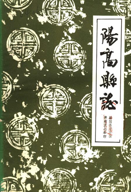 1987-阳高县志.pdf电子版_山西省志