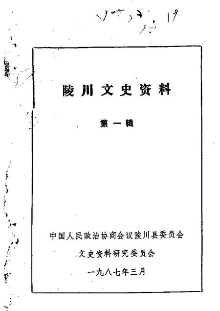 1987-陵川文史资料  第1辑.pdf电子版_山西省志