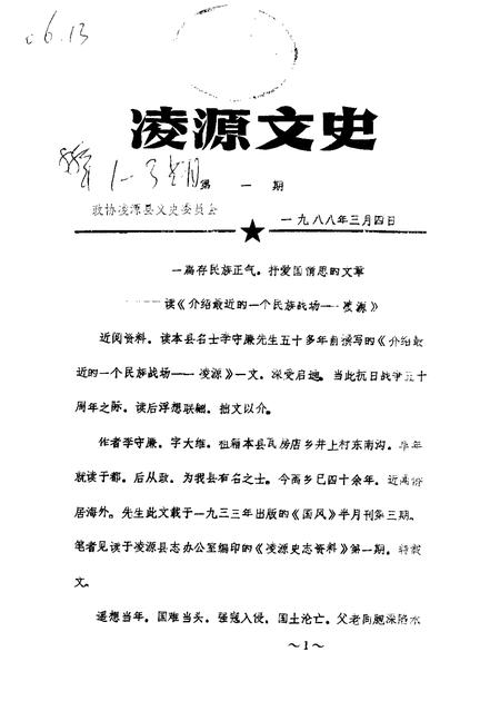 1988-凌源文史  第1辑.pdf电子版_辽宁省志