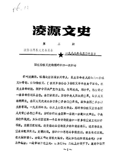 1988-凌源文史  第2辑.pdf电子版_辽宁省志