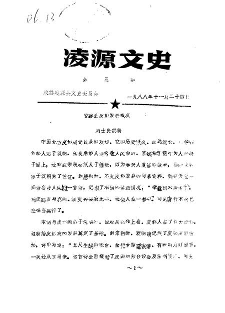 1988-凌源文史  第3辑.pdf电子版_辽宁省志