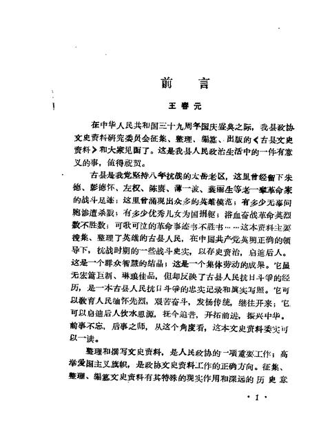 1988-古县文史资料  第1辑.pdf电子版_山西省志