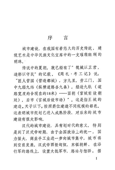 1988-抚顺城市建设史.pdf电子版_辽宁省志