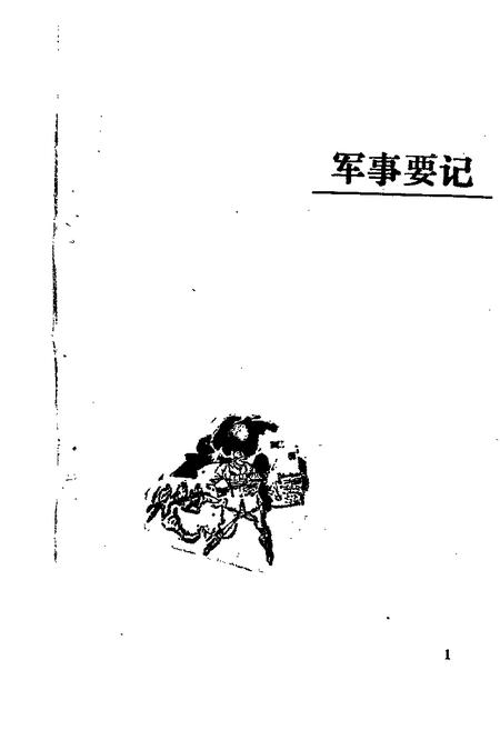 1988-昌图文史资料  第3辑  榆城风云：纪念昌图解放四十周年专辑.pdf电子版_辽宁省志