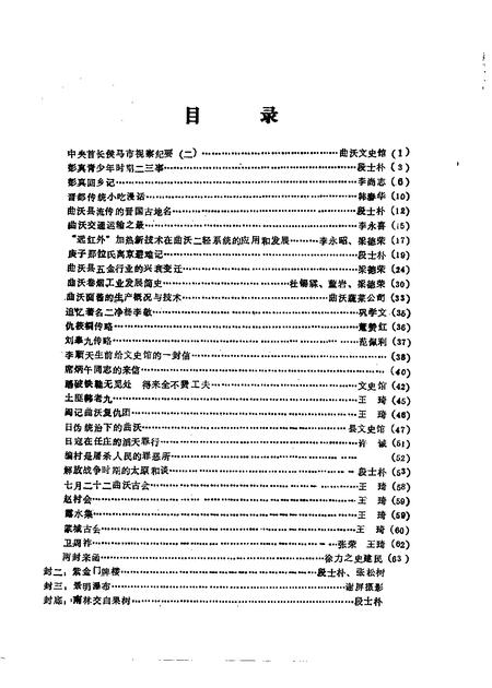 1988-曲沃文史  第3辑.pdf电子版_山西省志