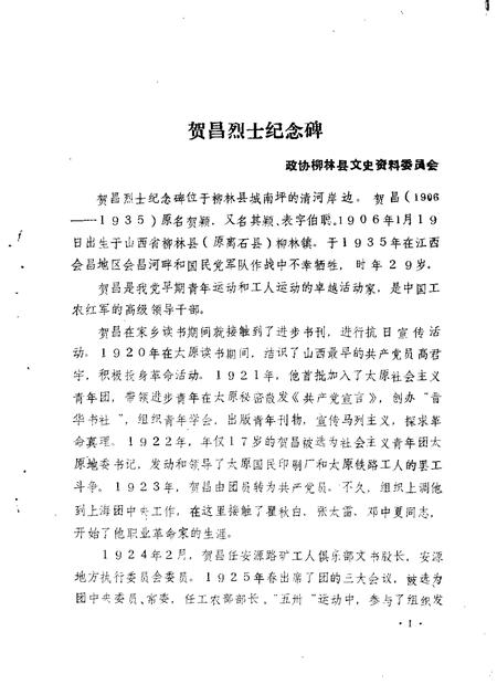 1988-柳林文史资料  第4辑.pdf电子版_山西省志