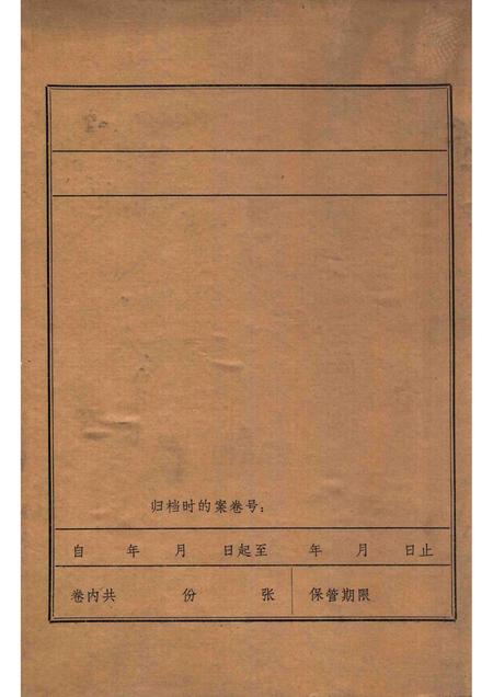 -抗日联军第一军三师在西丰的活动情况  1937-1938.pdf电子版_辽宁省志