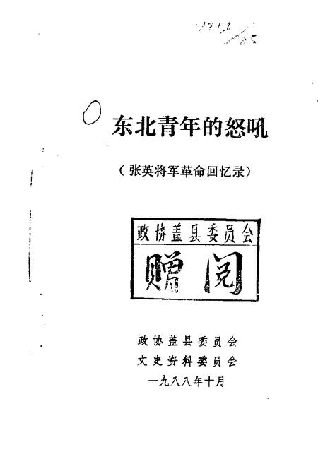 1988-盖县文史资料  第5辑.pdf电子版_辽宁省志