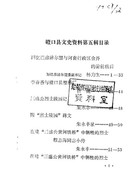 1988-磴口县文史资料  第5辑.pdf电子版_内蒙古志