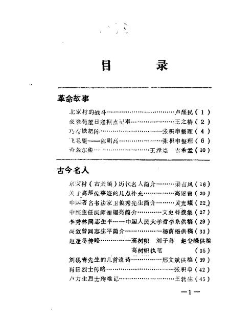 1988-襄汾文史资料  第4辑.pdf电子版_山西省志