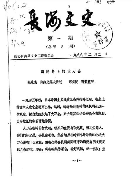 1988-长海文史  第1辑  1.pdf电子版_辽宁省志