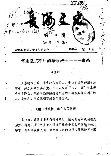1988-长海文史  第1辑  3.pdf电子版_辽宁省志