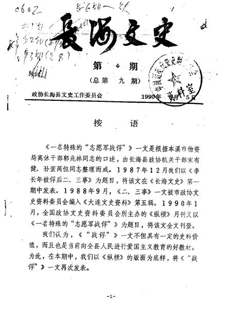1988-长海文史  第1辑  4.pdf电子版_辽宁省志