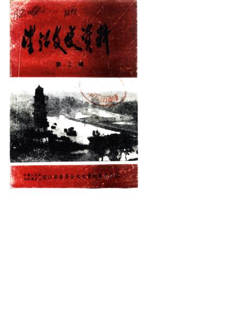 1988版望江文史资料  第2辑.pdf电子版_安徽省志