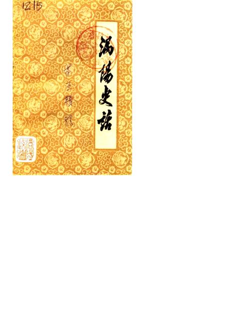 1988版涡阳史话  第5辑.pdf电子版_安徽省志