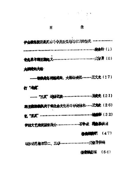 1989-伊金霍洛旗文史资料  第10辑.pdf电子版_内蒙古志