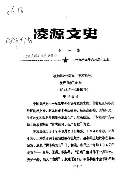 1989-凌源文史  第1辑.pdf电子版_辽宁省志