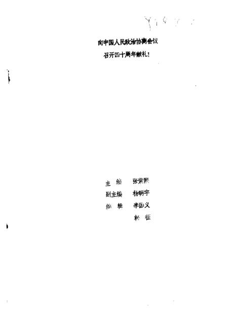 1989-凌源文史资料  纪念建国四十周年专辑之一.pdf电子版_辽宁省志