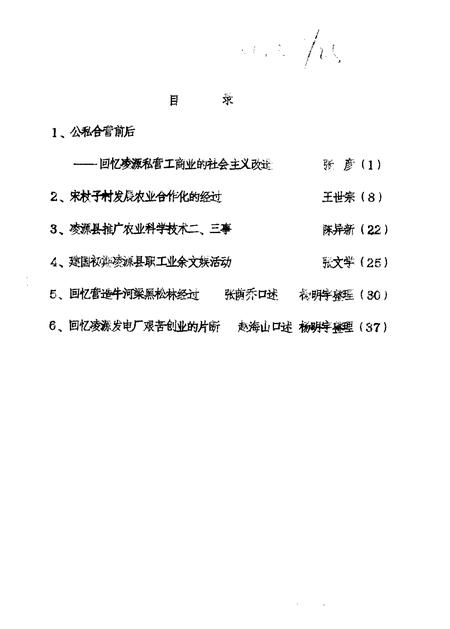 1989-凌源文史资料  纪念建国四十周年专辑之二.pdf电子版_辽宁省志