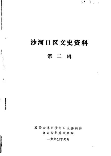 1989-太原文史资料  第13辑  庆祝太原解放四十周年专辑之二.pdf电子版_山西省志