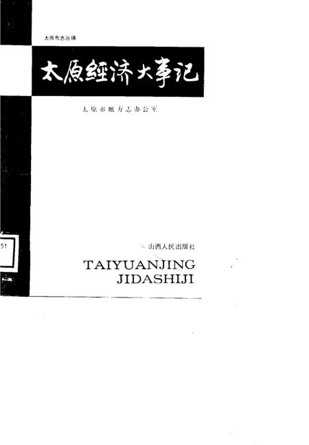1989-太原经济大事记.pdf电子版_山西省志
