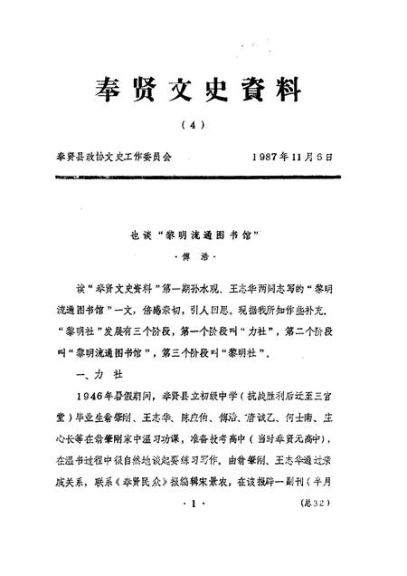 1989-奉贤文史资料  第4辑.pdf电子版_上海市志