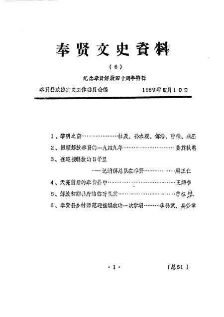 1989-奉贤文史资料  第6辑.pdf电子版_上海市志
