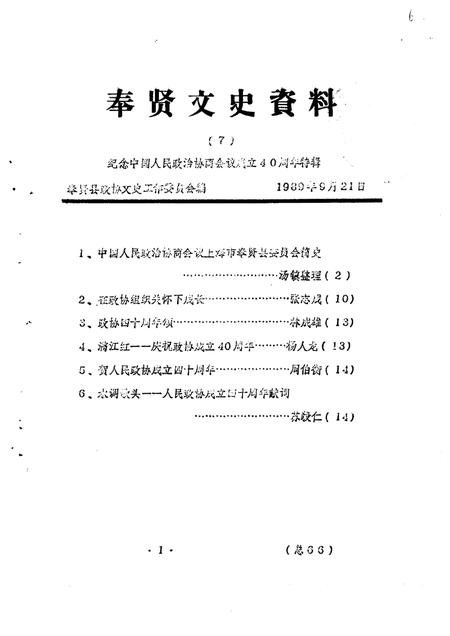 1989-奉贤文史资料  第7辑.pdf电子版_上海市志