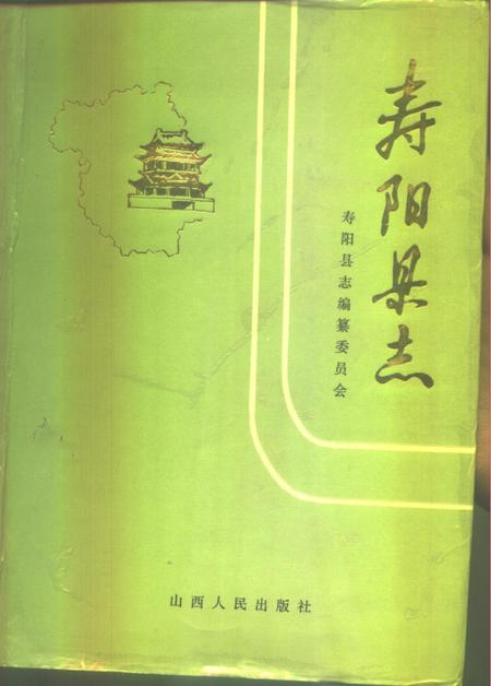 1989-寿阳县志.pdf电子版_山西省志