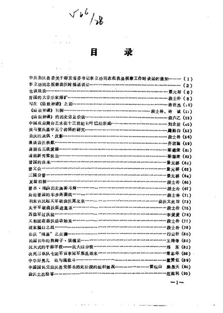 1989-曲沃文史  第4辑.pdf电子版_山西省志