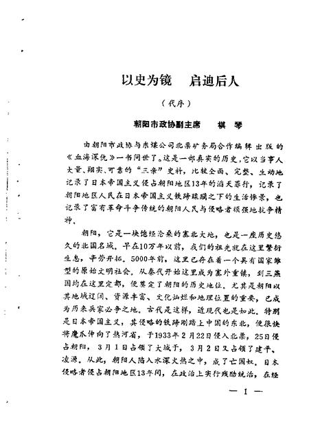 1989-朝阳文史资料  第2辑  血海深仇.pdf电子版_辽宁省志
