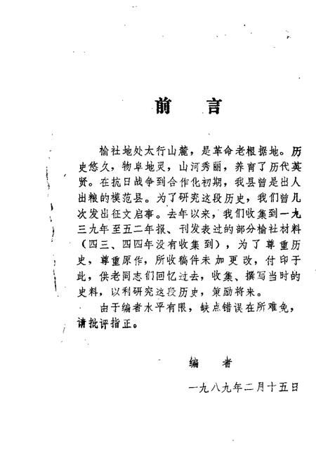 1989-榆社文史资料  第5辑.pdf电子版_山西省志