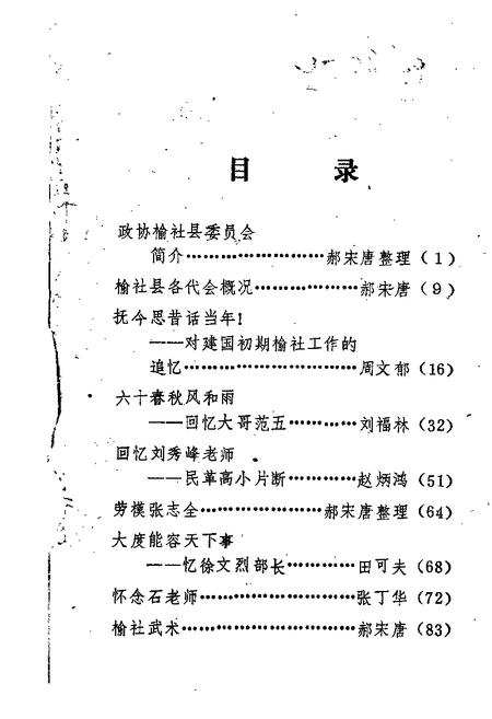1989-榆社文史资料  第6辑.pdf电子版_山西省志