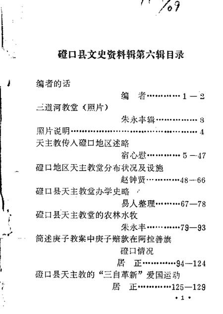 1989-磴口县文史资料  第6辑  三盛公天主教史料辑.pdf电子版_内蒙古志