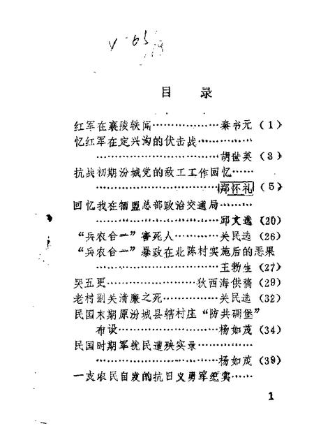 1989-襄汾文史资料  第5辑.pdf电子版_山西省志