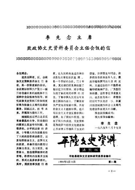 1990-平陆文史资料  第21辑.pdf电子版_山西省志