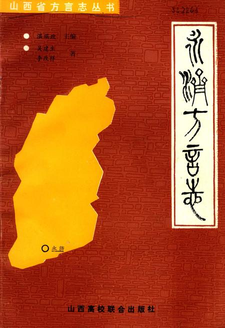 1990-永济方言志.pdf电子版_山西省志