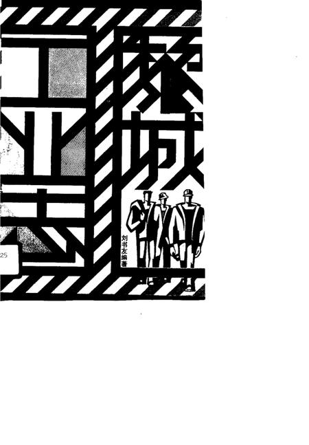 1990-黎城工业志.pdf电子版_山西省志