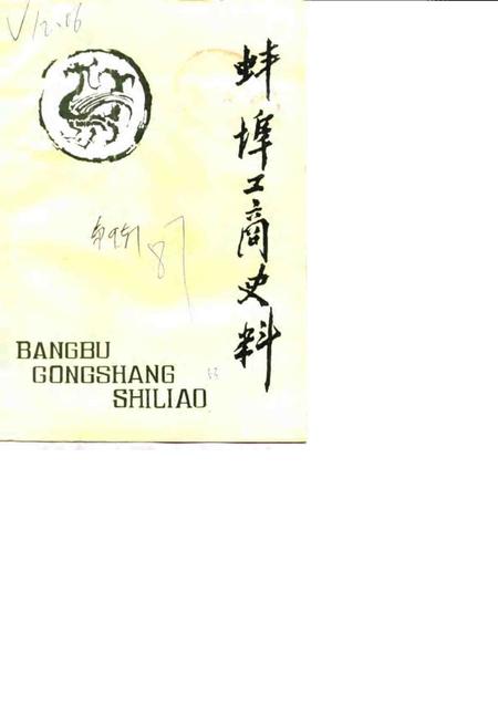 1990版州来古今  第3辑  凤台花鼓灯.pdf电子版_安徽省志