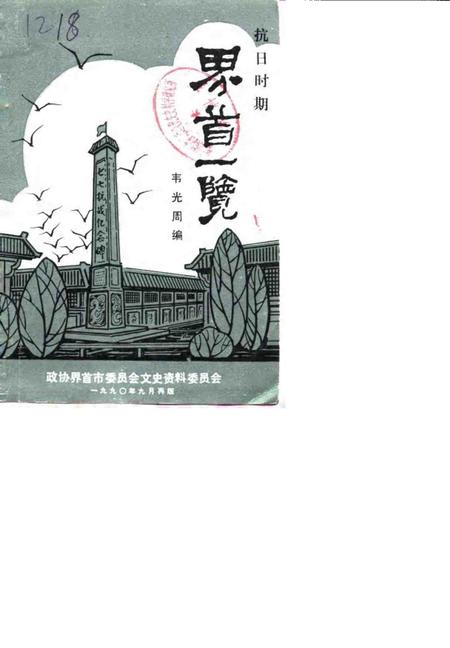 1990版界首一览.pdf电子版_安徽省志