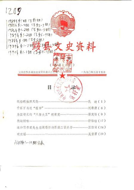 1990版黟县文史资料  第1辑.pdf电子版_安徽省志