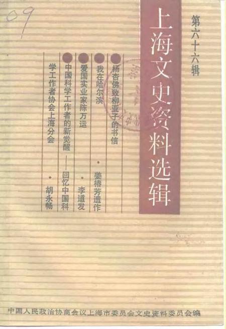 1991-上海文史资料选辑  第66辑.pdf电子版_上海市志