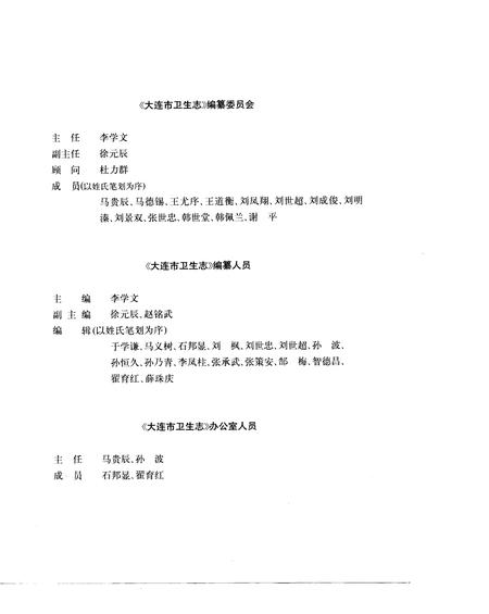 1991-大连市卫生志  1840-1985.pdf电子版_辽宁省志