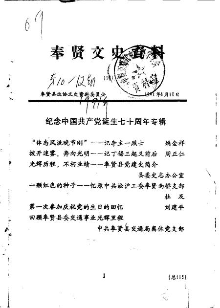 1991-奉贤文史资料  第10辑.pdf电子版_上海市志