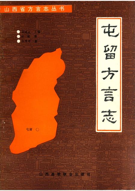 1991-屯留方言志.pdf电子版_山西省志