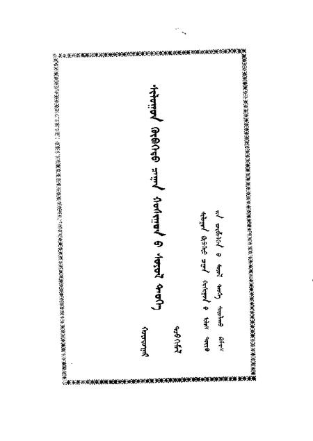 -正镶白旗文史资料  第2辑.pdf电子版_内蒙古志