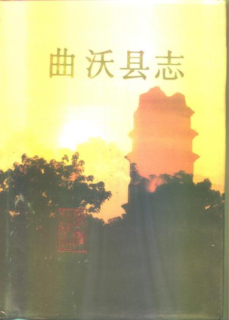 1991-曲沃县志.pdf电子版_山西省志插图