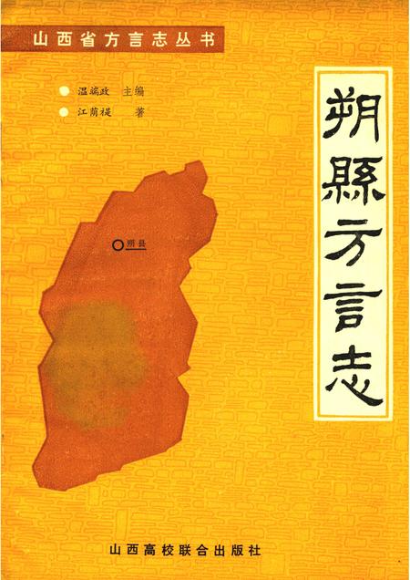 1991-朔县方言志.pdf电子版_山西省志插图